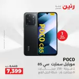 عروض رنين بفرع الشيخ زايد من ١٤ حتى ١٦ مايو ٢٠٢٦ أقوى العروض والخصومات - صفحة 16