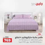 عروض رنين بفرع الشيخ زايد من ١٤ حتى ١٦ مايو ٢٠٢٦ أقوى العروض والخصومات - صفحة 37