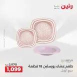 عروض رنين بفرع الشيخ زايد من ١٤ حتى ١٦ مايو ٢٠٢٦ أقوى العروض والخصومات - صفحة 26