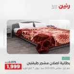 عروض رنين بفرع الشيخ زايد من ١٤ حتى ١٦ مايو ٢٠٢٦ أقوى العروض والخصومات - صفحة 35