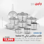 عروض رنين بفرع الشيخ زايد من ١٤ حتى ١٦ مايو ٢٠٢٦ أقوى العروض والخصومات - صفحة 19