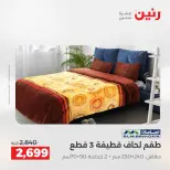 عروض رنين بفرع الشيخ زايد من ١٤ حتى ١٦ مايو ٢٠٢٦ أقوى العروض والخصومات - صفحة 34