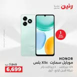 عروض رنين بفرع الشيخ زايد من ١٤ حتى ١٦ مايو ٢٠٢٦ أقوى العروض والخصومات - صفحة 17