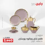 عروض رنين بفرع الشيخ زايد من ١٤ حتى ١٦ مايو ٢٠٢٦ أقوى العروض والخصومات - صفحة 25