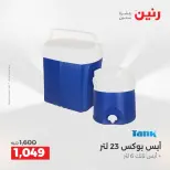 عروض رنين بفرع الشيخ زايد من ١٤ حتى ١٦ مايو ٢٠٢٦ أقوى العروض والخصومات - صفحة 33