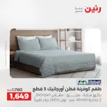 عروض رنين بفرع الشيخ زايد من ١٤ حتى ١٦ مايو ٢٠٢٦ أقوى العروض والخصومات - صفحة 4