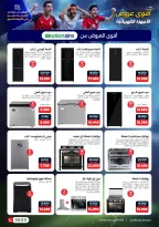 عروض رنين من ١٤ حتى ٢٠ مايو ٢٠٢٦ عروض في الجول - صفحة 9