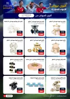 عروض رنين من ١٤ حتى ٢٠ مايو ٢٠٢٦ عروض في الجول - صفحة 26