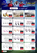 عروض رنين من ١٤ حتى ٢٠ مايو ٢٠٢٦ عروض في الجول - صفحة 24