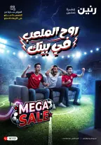 عروض رنين من ١٤ حتى ٢٠ مايو ٢٠٢٦ عروض في الجول - صفحة 1