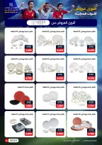 عروض رنين من ١٤ حتى ٢٠ مايو ٢٠٢٦ عروض في الجول - صفحة 22