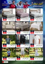عروض رنين من ١٤ حتى ٢٠ مايو ٢٠٢٦ عروض في الجول - صفحة 32