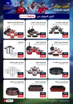 عروض رنين من ١٤ حتى ٢٠ مايو ٢٠٢٦ عروض في الجول - صفحة 3