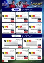 عروض رنين من ١٤ حتى ٢٠ مايو ٢٠٢٦ عروض في الجول - صفحة 6