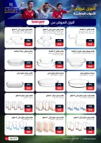 عروض رنين من ١٤ حتى ٢٠ مايو ٢٠٢٦ عروض في الجول - صفحة 23