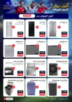 عروض رنين من ١٤ حتى ٢٠ مايو ٢٠٢٦ عروض في الجول - صفحة 10