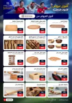 عروض رنين من ١٤ حتى ٢٠ مايو ٢٠٢٦ عروض في الجول - صفحة 25