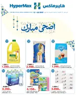 Ofertas de HyperMax Salmiya, Alslybkhat, Centro Comercial 360, Avenues, Al khiran de 13 a 26 mayo 2026 Ofertas Eid Adha Mubarak - Página 1