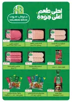 عروض بنده مصر من ١٣ مايو حتى ٢ يونيو ٢٠٢٦ عروض عيد الأضحى - صفحة 24