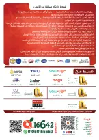 عروض بنده مصر من ١٣ مايو حتى ٢ يونيو ٢٠٢٦ عروض عيد الأضحى - صفحة 76