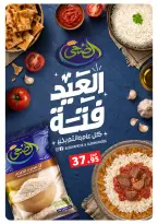 عروض بنده مصر من ١٣ مايو حتى ٢ يونيو ٢٠٢٦ عروض عيد الأضحى - صفحة 11
