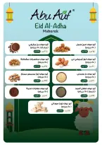 عروض بنده مصر من ١٣ مايو حتى ٢ يونيو ٢٠٢٦ عروض عيد الأضحى - صفحة 23