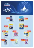 عروض بنده مصر من ١٣ مايو حتى ٢ يونيو ٢٠٢٦ عروض عيد الأضحى - صفحة 59