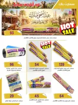 عروض أسواق البدر مصر من ١٢ حتى ٢٦ مايو ٢٠٢٦ عروض عيد الأضحى - أسواق البدر - مصر - 12 مايو 2026 – 26 مايو 2026 - صفحة 33