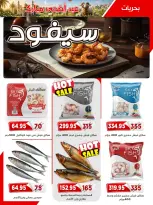 عروض أسواق البدر مصر من ١٢ حتى ٢٦ مايو ٢٠٢٦ عروض عيد الأضحى - أسواق البدر - مصر - 12 مايو 2026 – 26 مايو 2026 - صفحة 13