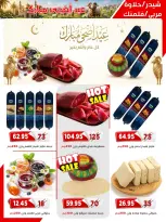 عروض أسواق البدر مصر من ١٢ حتى ٢٦ مايو ٢٠٢٦ عروض عيد الأضحى - أسواق البدر - مصر - 12 مايو 2026 – 26 مايو 2026 - صفحة 7