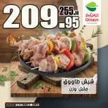 Ofertas de Mercados Othaim Egipto de 13 a 16 mayo 2026 Ofertas de fin de semana - Mercados Othaim - Egipto - 13 mayo 2026 – 16 mayo 2026 - Página 17