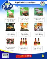 Ofertas de cooperativa Ali Salem Kuwait de 10 a 15 mayo 2026 Venta de mayo - cooperativa Ali Salem - Kuwait - 10 mayo 2026 – 15 mayo 2026 - Página 3
