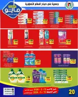 Ofertas de cooperativa Ali Salem Kuwait de 10 a 15 mayo 2026 Venta de mayo - cooperativa Ali Salem - Kuwait - 10 mayo 2026 – 15 mayo 2026 - Página 14