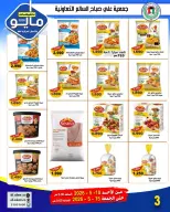 Ofertas de cooperativa Ali Salem Kuwait de 10 a 15 mayo 2026 Venta de mayo - cooperativa Ali Salem - Kuwait - 10 mayo 2026 – 15 mayo 2026 - Página 11