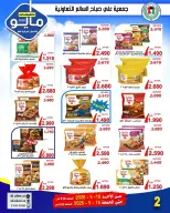 Ofertas de cooperativa Ali Salem Kuwait de 10 a 15 mayo 2026 Venta de mayo - cooperativa Ali Salem - Kuwait - 10 mayo 2026 – 15 mayo 2026 - Página 2