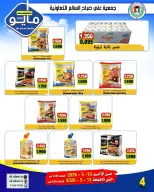 Ofertas de cooperativa Ali Salem Kuwait de 10 a 15 mayo 2026 Venta de mayo - cooperativa Ali Salem - Kuwait - 10 mayo 2026 – 15 mayo 2026 - Página 13