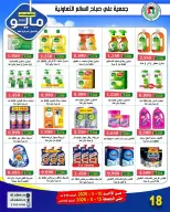 Ofertas de cooperativa Ali Salem Kuwait de 10 a 15 mayo 2026 Venta de mayo - cooperativa Ali Salem - Kuwait - 10 mayo 2026 – 15 mayo 2026 - Página 9