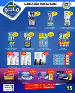 Ofertas de cooperativa Ali Salem Kuwait de 10 a 15 mayo 2026 Venta de mayo - cooperativa Ali Salem - Kuwait - 10 mayo 2026 – 15 mayo 2026 - Página 15