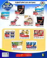 Ofertas de cooperativa Ali Salem Kuwait de 10 a 15 mayo 2026 Venta de mayo - cooperativa Ali Salem - Kuwait - 10 mayo 2026 – 15 mayo 2026 - Página 6