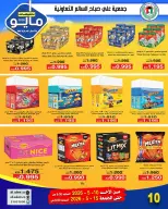 Ofertas de cooperativa Ali Salem Kuwait de 10 a 15 mayo 2026 Venta de mayo - cooperativa Ali Salem - Kuwait - 10 mayo 2026 – 15 mayo 2026 - Página 5