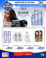Ofertas de cooperativa Ali Salem Kuwait de 10 a 15 mayo 2026 Venta de mayo - cooperativa Ali Salem - Kuwait - 10 mayo 2026 – 15 mayo 2026 - Página 19