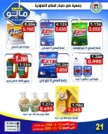 Ofertas de cooperativa Ali Salem Kuwait de 10 a 15 mayo 2026 Venta de mayo - cooperativa Ali Salem - Kuwait - 10 mayo 2026 – 15 mayo 2026 - Página 18