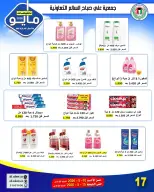 Ofertas de cooperativa Ali Salem Kuwait de 10 a 15 mayo 2026 Venta de mayo - cooperativa Ali Salem - Kuwait - 10 mayo 2026 – 15 mayo 2026 - Página 21
