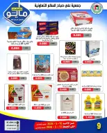 Ofertas de cooperativa Ali Salem Kuwait de 10 a 15 mayo 2026 Venta de mayo - cooperativa Ali Salem - Kuwait - 10 mayo 2026 – 15 mayo 2026 - Página 22
