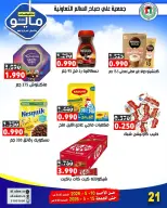 Ofertas de cooperativa Ali Salem Kuwait de 10 a 15 mayo 2026 Venta de mayo - cooperativa Ali Salem - Kuwait - 10 mayo 2026 – 15 mayo 2026 - Página 16