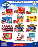 Ofertas de cooperativa Ali Salem Kuwait de 10 a 15 mayo 2026 Venta de mayo - cooperativa Ali Salem - Kuwait - 10 mayo 2026 – 15 mayo 2026 - Página 20