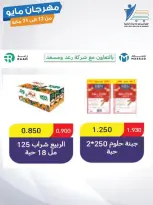 Ofertas de cooperativa Abdullah Al Mubarak de 12 a 31 mayo 2026 Festival de mayo - Página 40