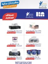 Ofertas de cooperativa Abdullah Al Mubarak de 12 a 31 mayo 2026 Festival de mayo - Página 23