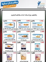 Ofertas de cooperativa Abdullah Al Mubarak de 12 a 31 mayo 2026 Festival de mayo - Página 5