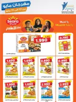 Ofertas de cooperativa Abdullah Al Mubarak de 12 a 31 mayo 2026 Festival de mayo - Página 17